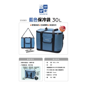 妙管家-藍色保冷袋30L