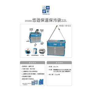 妙管家-悠遊保溫保冷袋22L