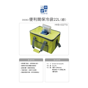 妙管家-便利開保冷袋22L-綠
