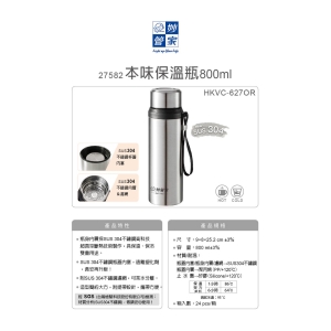 妙管家-本味保溫瓶800ml