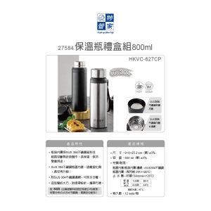 妙管家-保溫瓶禮盒組800ml