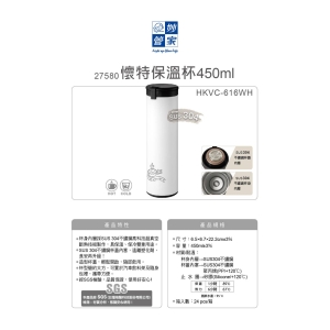 妙管家-懷特保溫杯450ml