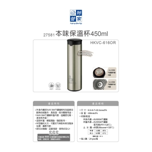 妙管家-本味保溫杯450ml