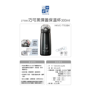 妙管家-巧可黑彈蓋保溫杯300ml