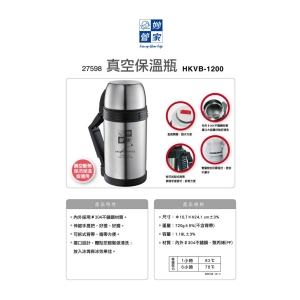 妙管家-真空保溫瓶1.2L