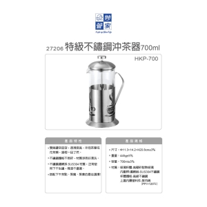 妙管家-特級不鏽鋼沖茶器700ml