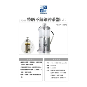 妙管家-特級不鏽鋼沖茶器1.1L