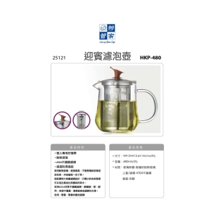 妙管家-迎賓濾泡壺480ml