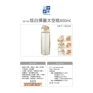 妙管家-炫白彈蓋太空瓶650ml