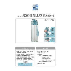 妙管家-炫藍彈蓋太空瓶650ml