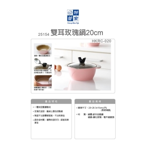 妙管家-雙耳玫瑰鍋20cm