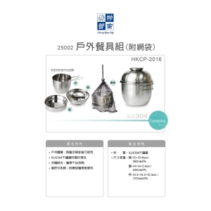 妙管家-戶外餐具組-附網袋
