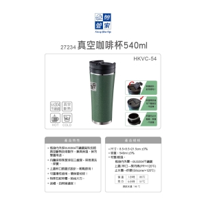 妙管家-真空咖啡杯540ml
