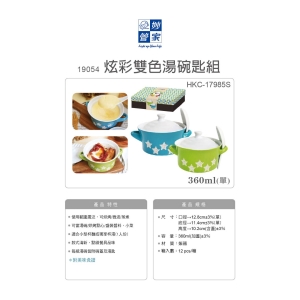 妙管家-炫彩雙色湯碗匙組