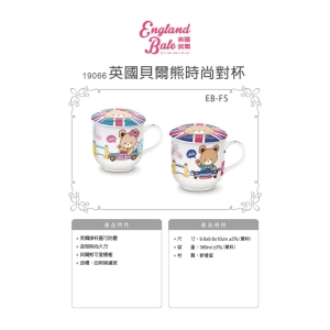 英國貝爾熊時尚對杯