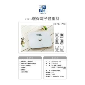 妙管家-環保電子體重計