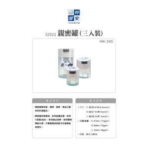 妙管家-三入親蜜罐組-台製