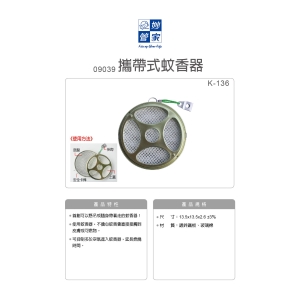 妙管家-攜帶式蚊香器