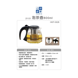 妙管家-泡茶壺800ml