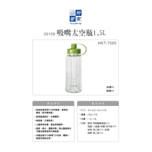 妙管家-吸嘴太空瓶1.5L