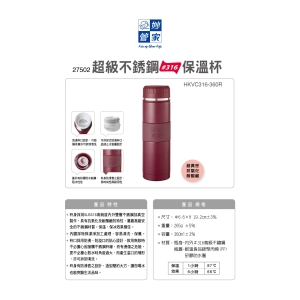 妙管家-超級不鏽鋼保溫杯360ml-紅