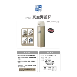 妙管家-真空彈蓋杯500ml-金