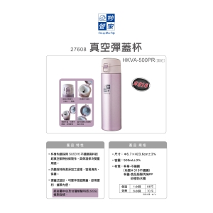 妙管家-真空彈蓋杯500ml-紫紅