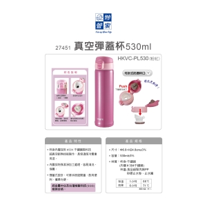 妙管家-彩漾真空彈蓋杯500ml-粉紅