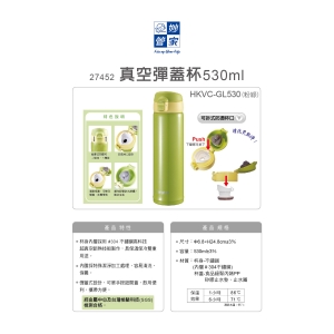 妙管家-彩漾真空彈蓋杯530ml-粉綠