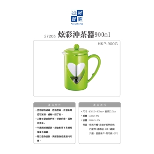 妙管家-炫彩沖茶器900ml