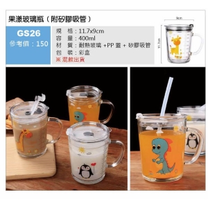 果漾玻璃瓶(附矽膠吸管)-混出
