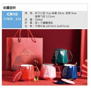 金鑽瓷杯-混出