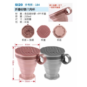 折疊矽膠八角杯-混出