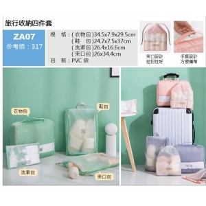 旅行收納四件套-混出