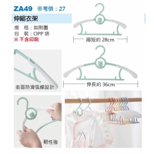 伸縮衣架-混色出貨