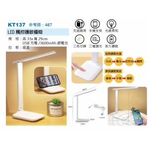 LED觸控護眼檯燈