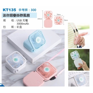 迷你摺疊掛脖風扇-混出