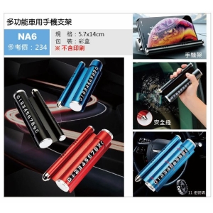 多功能車用手機支架-混出