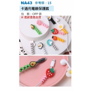 卡通充電線保護套-混出