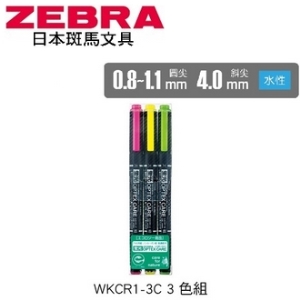 日本 斑馬 OPTEX CARE 雙頭環保 水性 螢光記號筆 WKCR1-3C 螢光筆 3色/組
