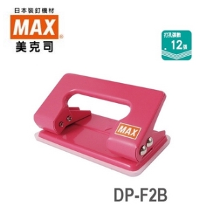 日本 美克司  MAX DP-F2B  打孔機 (顏色隨機出貨) / 台