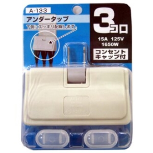 Mayka明家 T型三面插 15A (附防塵蓋2pcs)  插接器 / 個 A-133