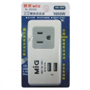 Mayka明家 2P＋3P轉換 插接器 (附2USB充電) / 個 SL-2231U2