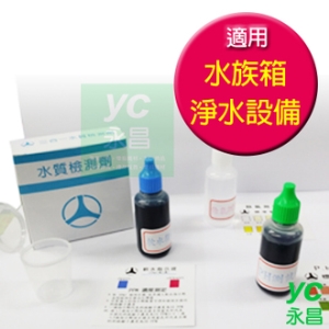 三合一 水質檢測 適用水族及淨水設備 藥劑組合 /盒