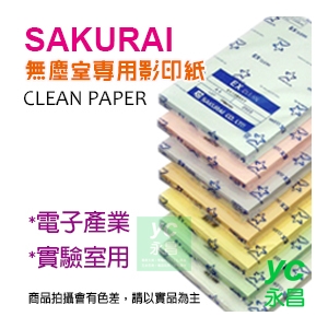 【預購商品，請來電詢問】Sakurai日本品牌 A4 無塵紙 72g 影印紙（250張 /包）10包入 /箱