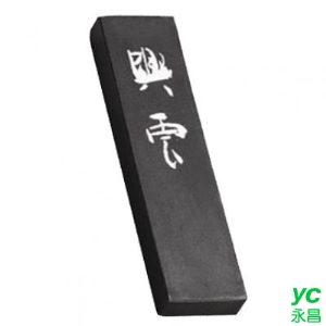 吳竹墨汁系列-墨條-興雲 5丁型