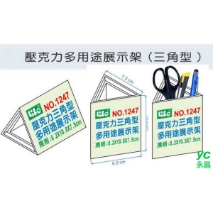 徠福 壓克力多用途展示架 三角型 No.1247 / 個