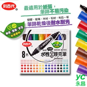 利百代 W-601-8C 水性 雙頭嘜克筆 麥克筆 8色入 /盒