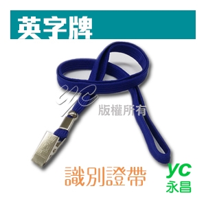 英字牌 素面識別證帶 50條 / 包