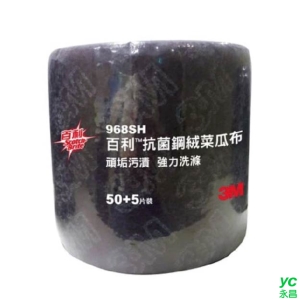 3M 不鏽鋼專用 強效除垢型 抗菌 百利 超強金鋼砂 鋼絨菜瓜布 968SH 50片＋5片入 /捲